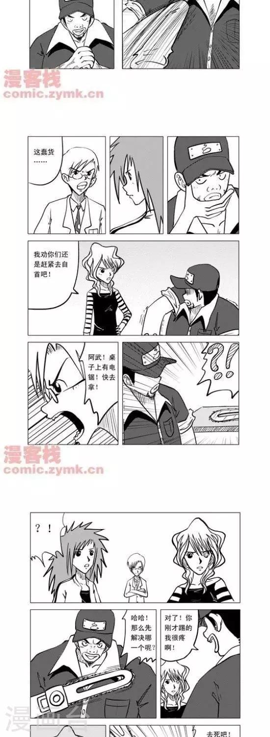 夜幕西饼屋漫画,第4话  第一季42图