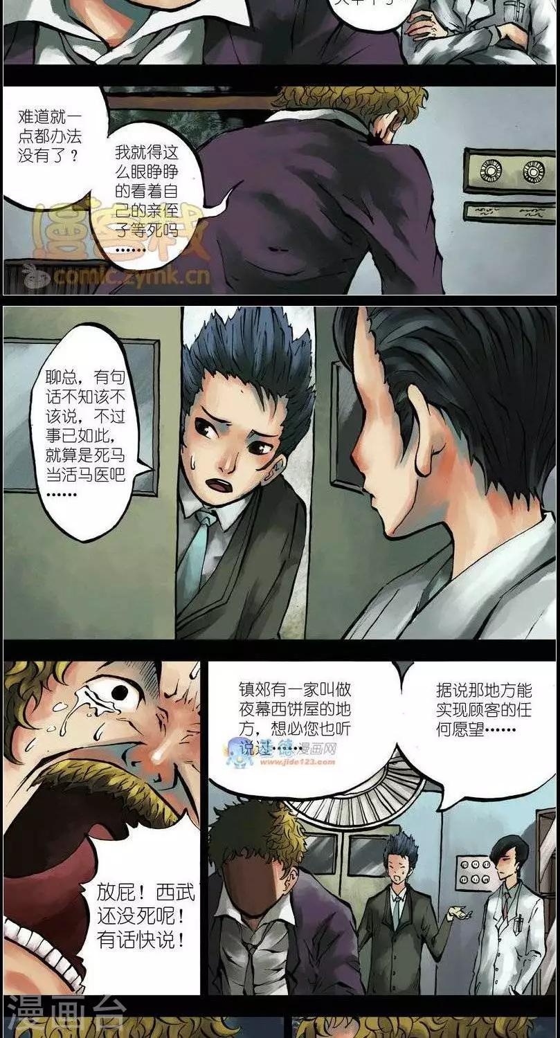 夜幕西饼屋漫画,第37话  第二季41图