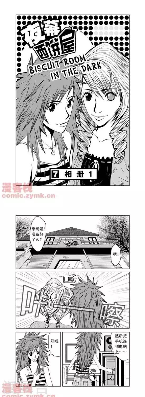 夜幕西饼屋漫画,第7话  第一季71图