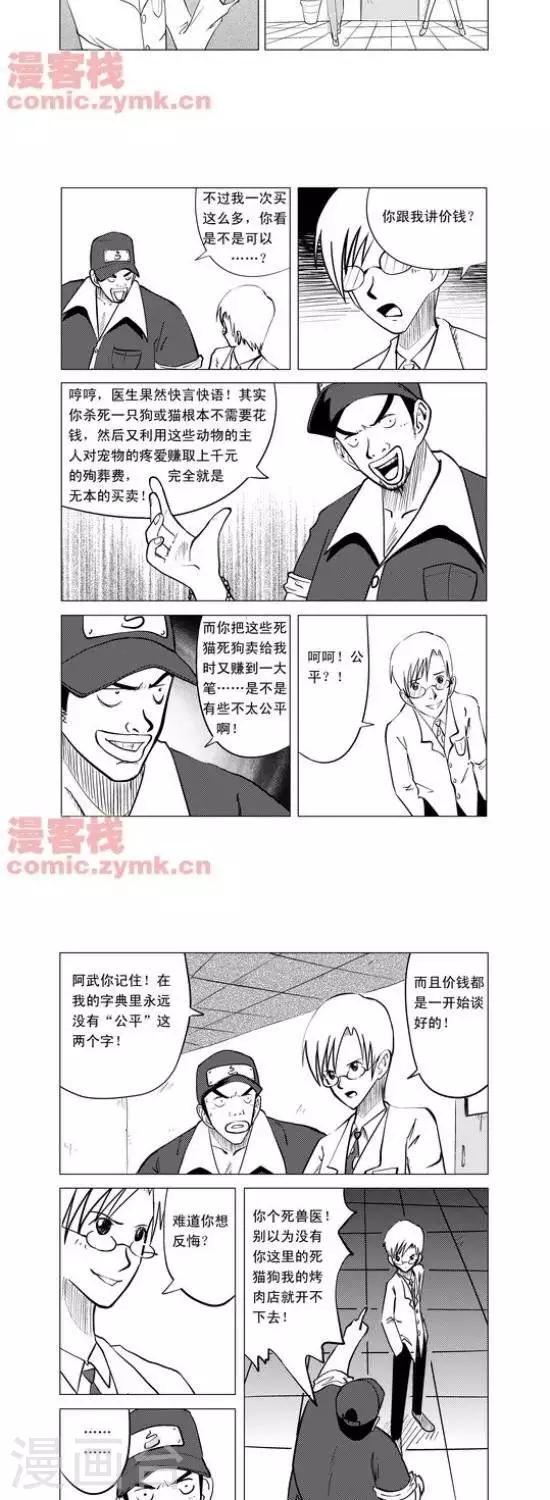 夜幕西饼屋漫画,第4话  第一季41图
