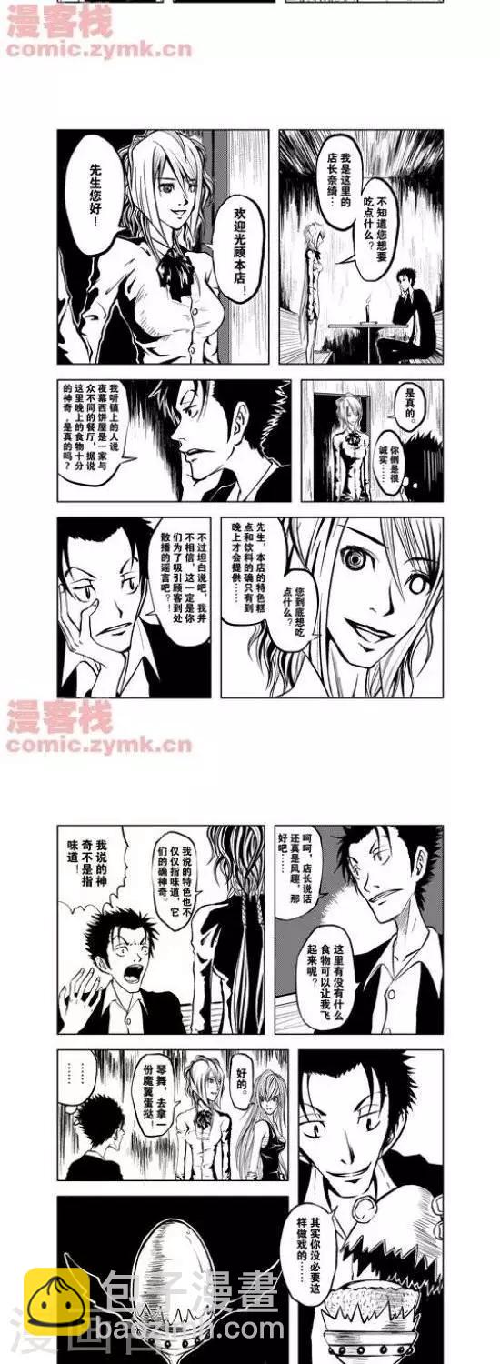 夜幕西饼屋漫画,第24话  第一季242图
