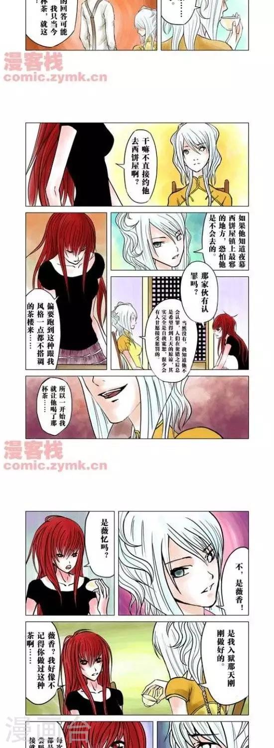 夜幕西饼屋漫画,第32话  第一季322图