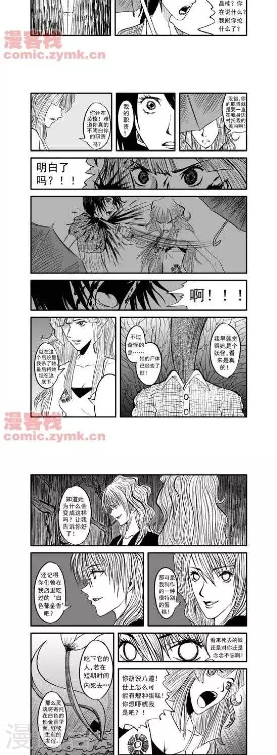 夜幕西饼屋漫画,第12话  第一季121图