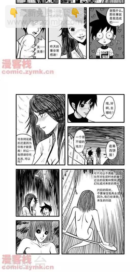 夜幕西饼屋漫画,第13话  第一季131图