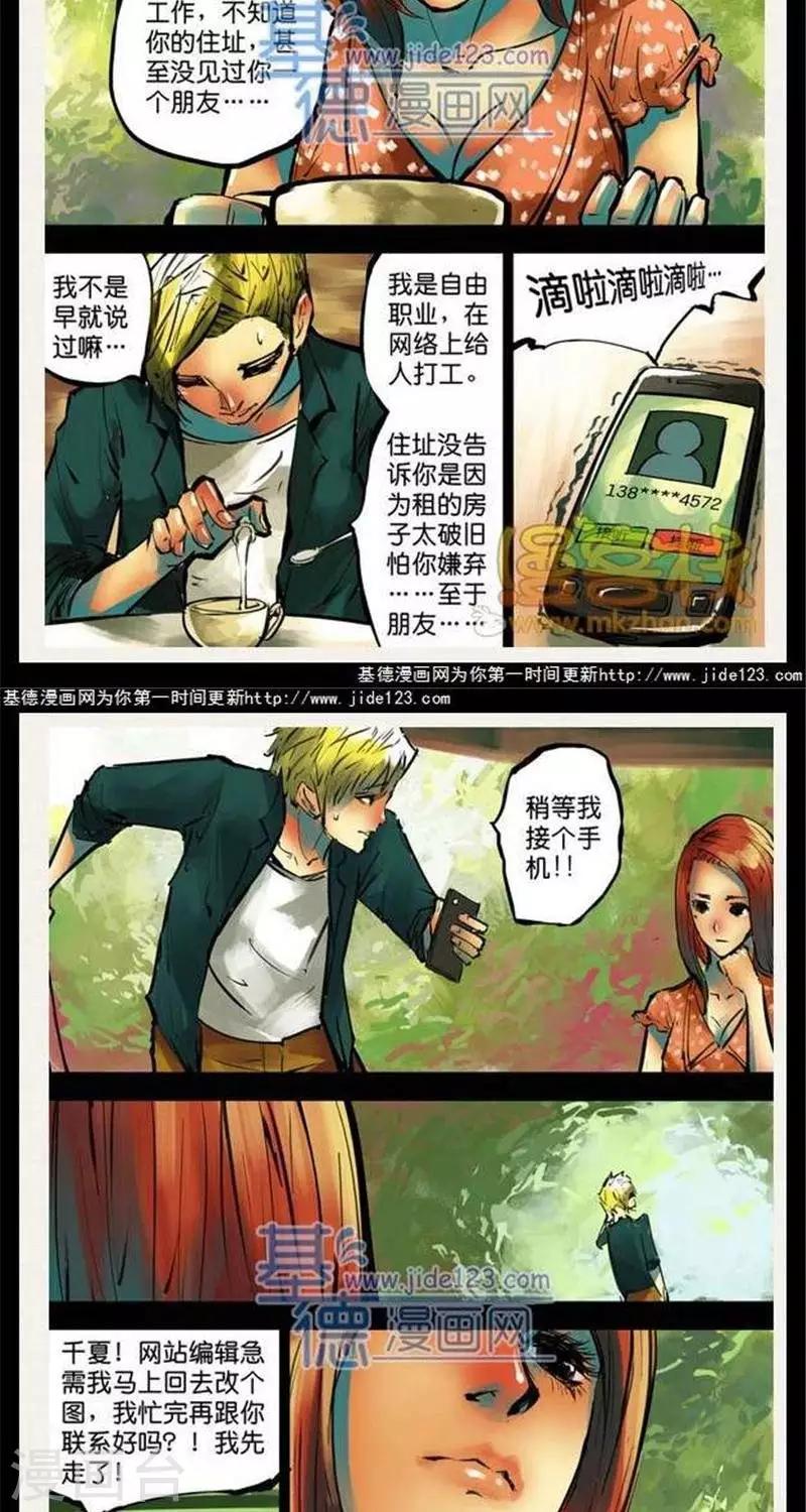 夜幕西饼屋漫画,第39话  第二季61图
