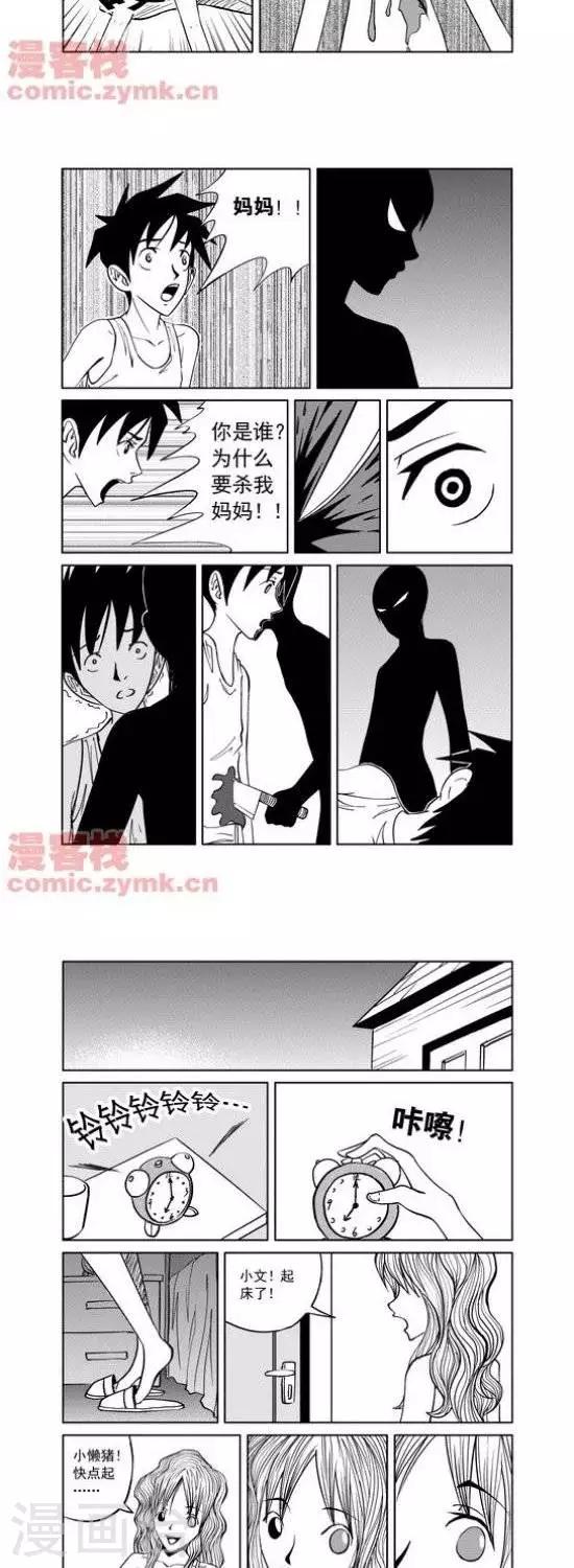 夜幕西饼屋漫画,第7话  第一季71图