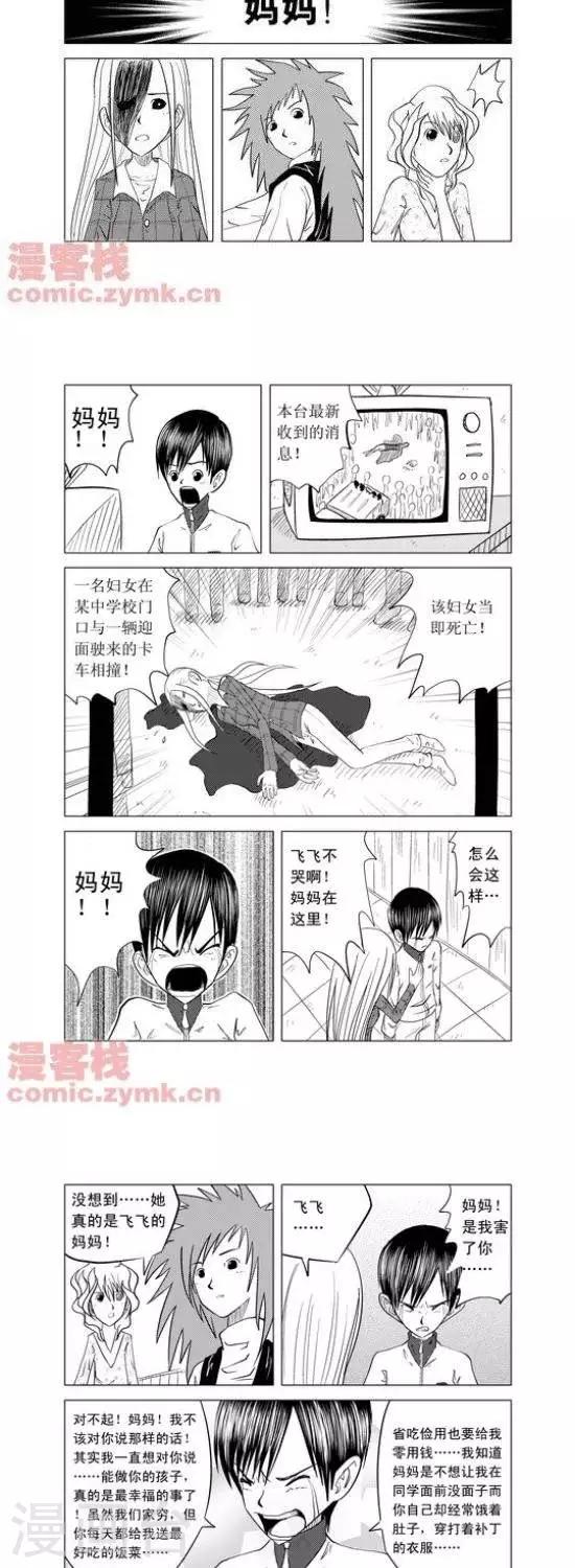 夜幕西饼屋漫画,第2话  第一季21图