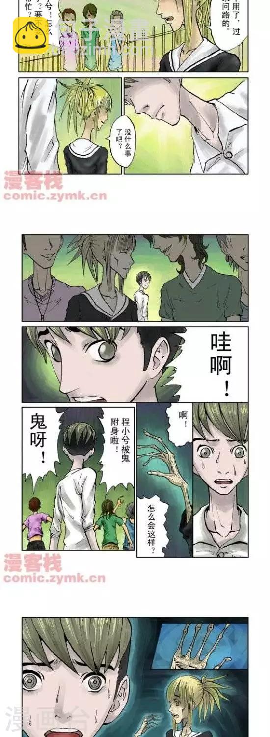 夜幕西饼屋漫画,第33话  第一季331图