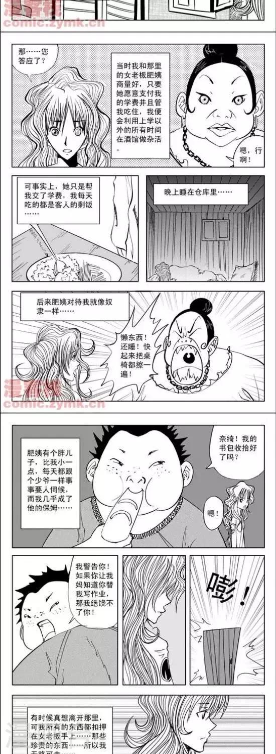 夜幕西饼屋漫画,第8话  第一季81图