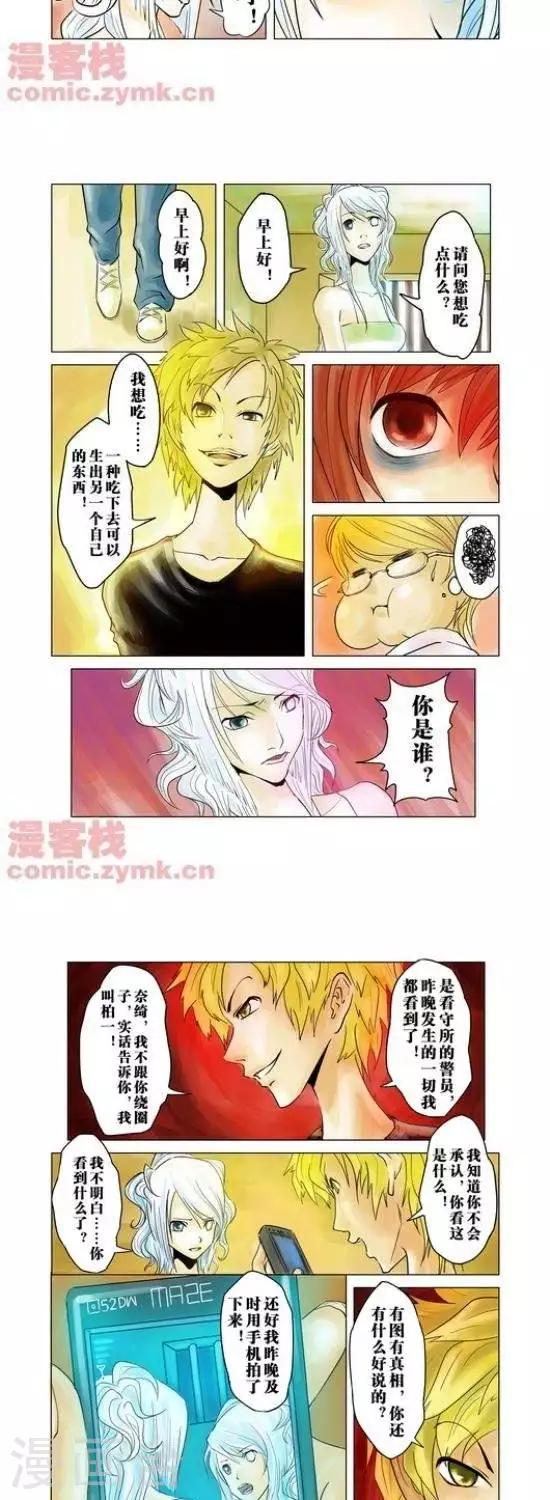 夜幕西饼屋漫画,第31话  第一季311图