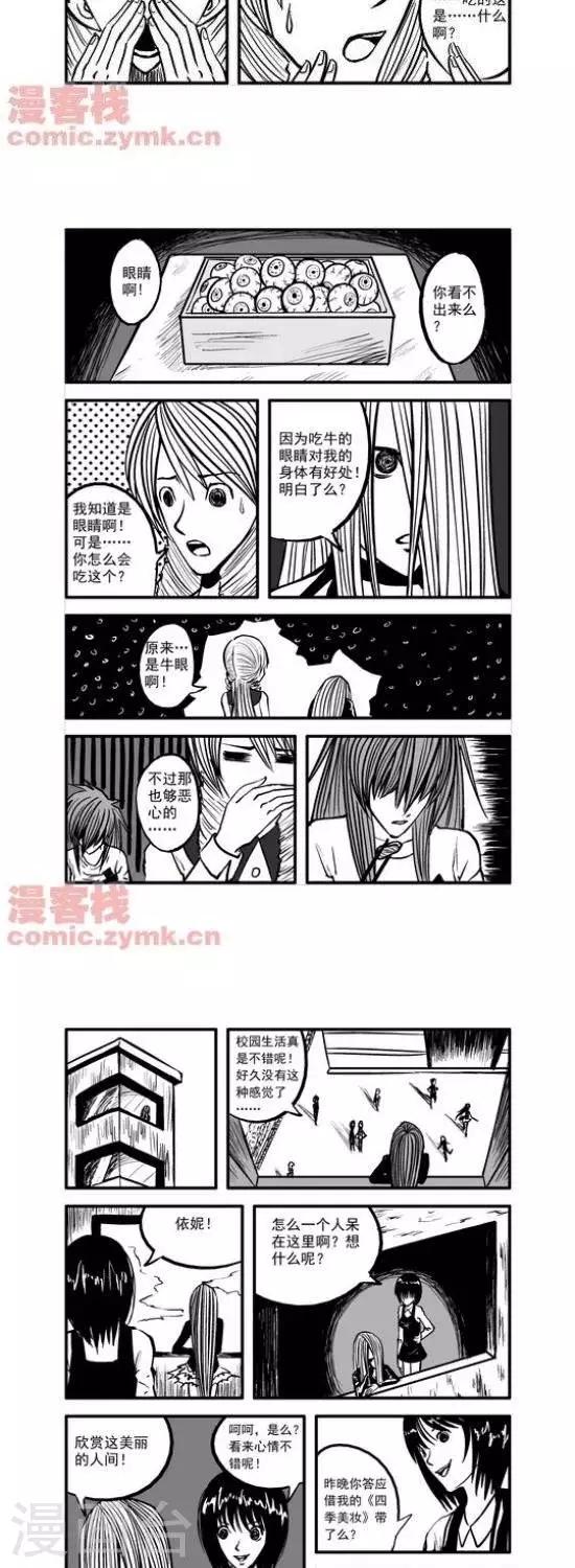 夜幕西饼屋漫画,第17话  第一季172图
