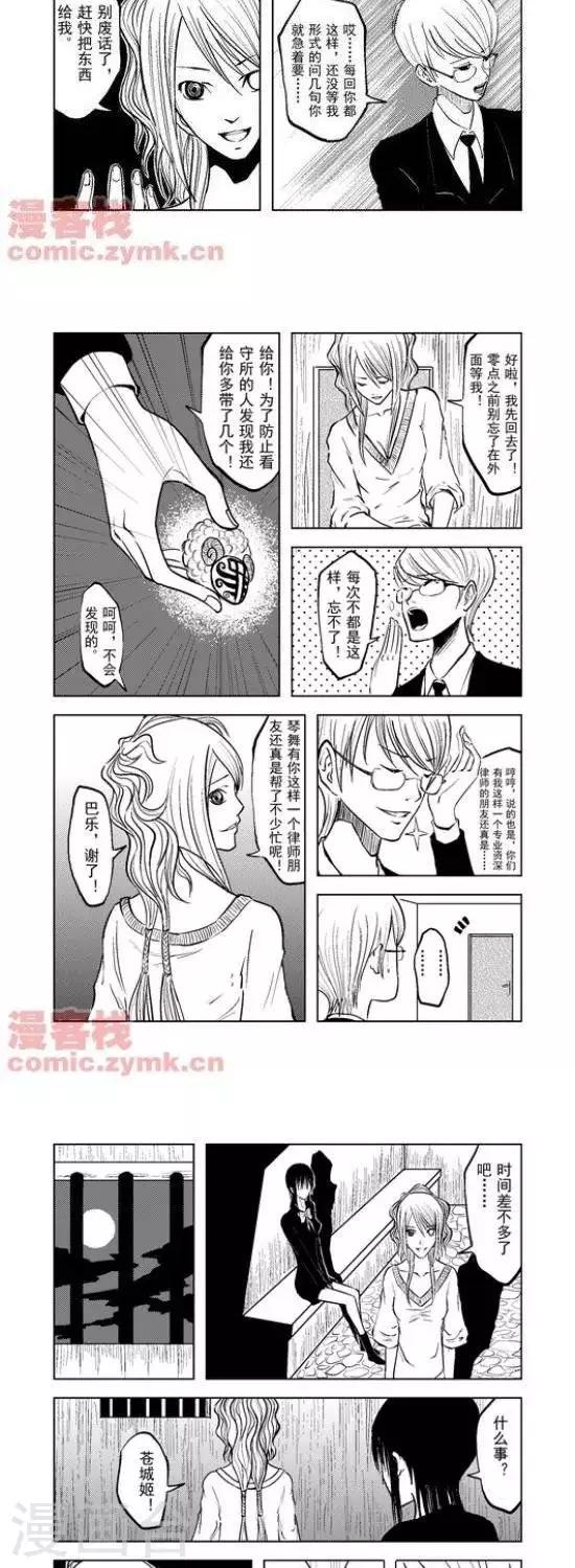 夜幕西饼屋漫画,第30话  第一季302图