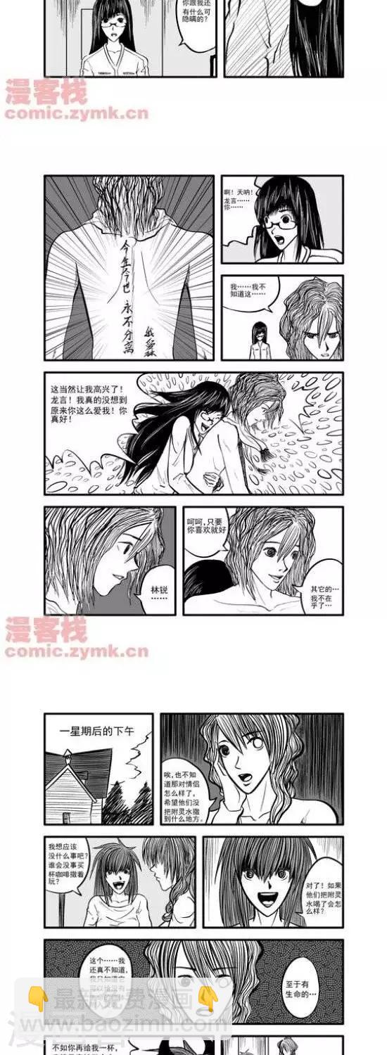 夜幕西饼屋漫画,第14话  第一季141图