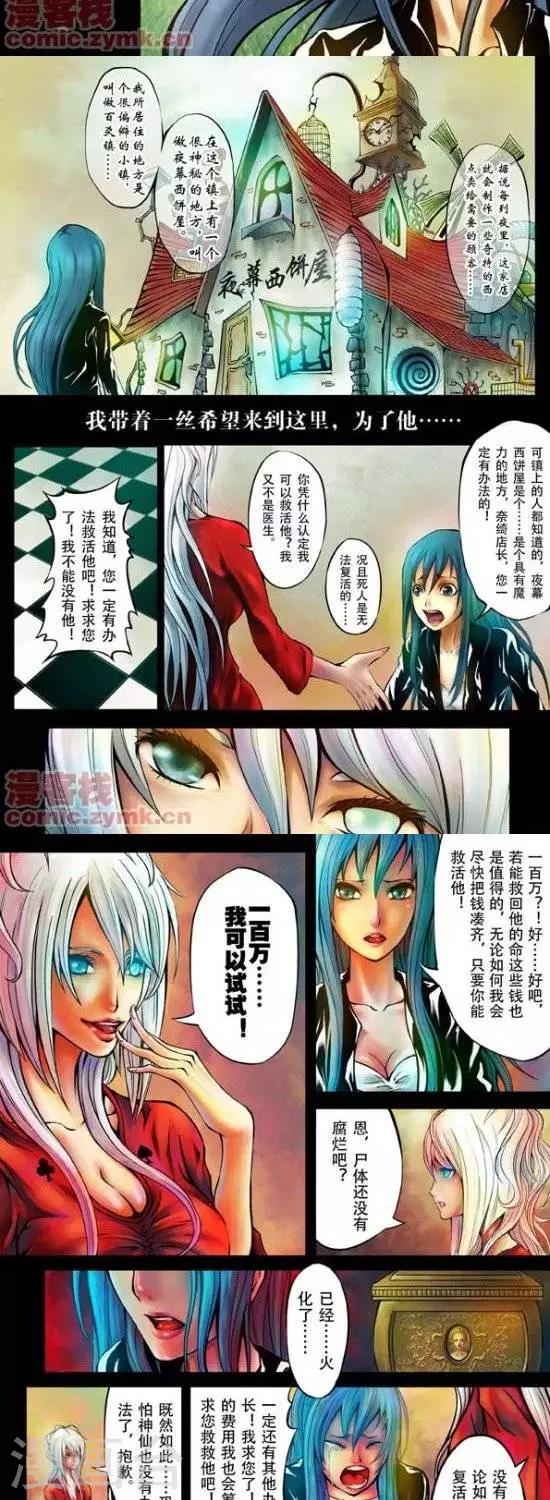 夜幕西饼屋漫画,番外篇22图