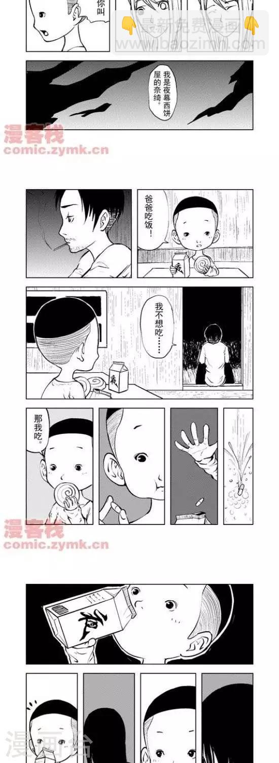 夜幕西饼屋漫画,第27话  第一季271图