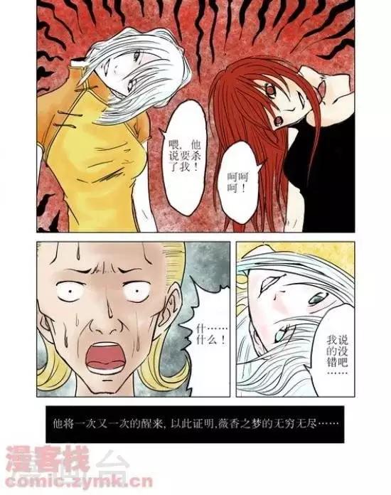 夜幕西饼屋漫画,第32话  第一季321图