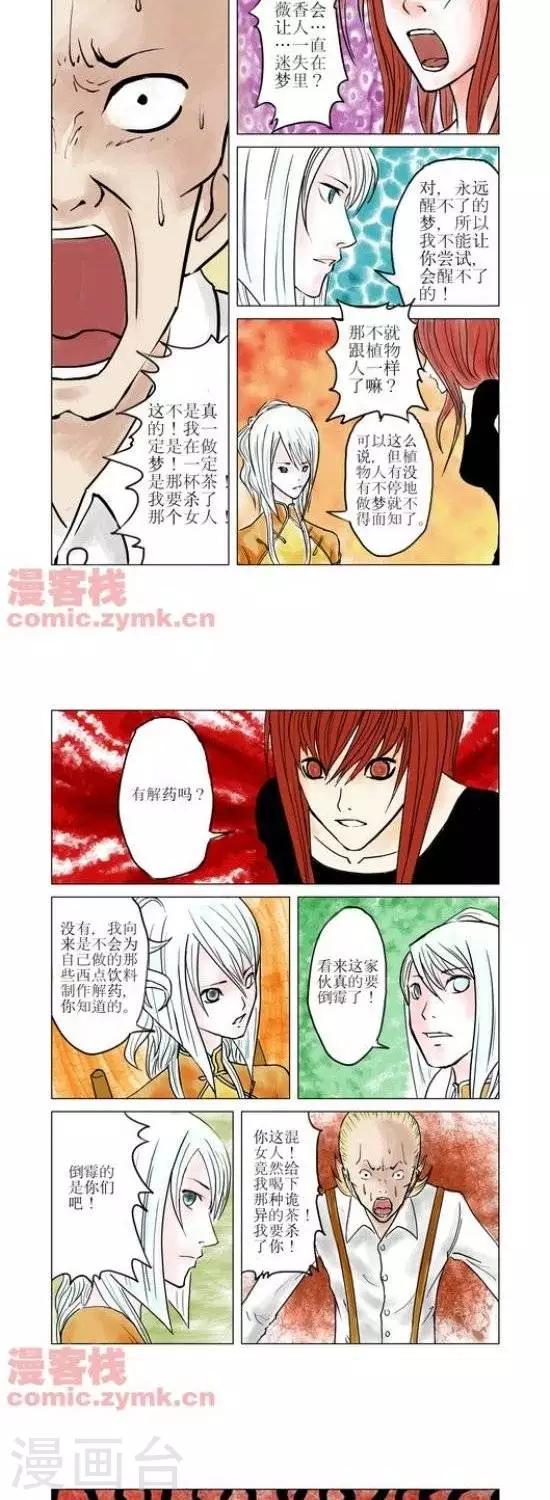 夜幕西饼屋漫画,第32话  第一季322图