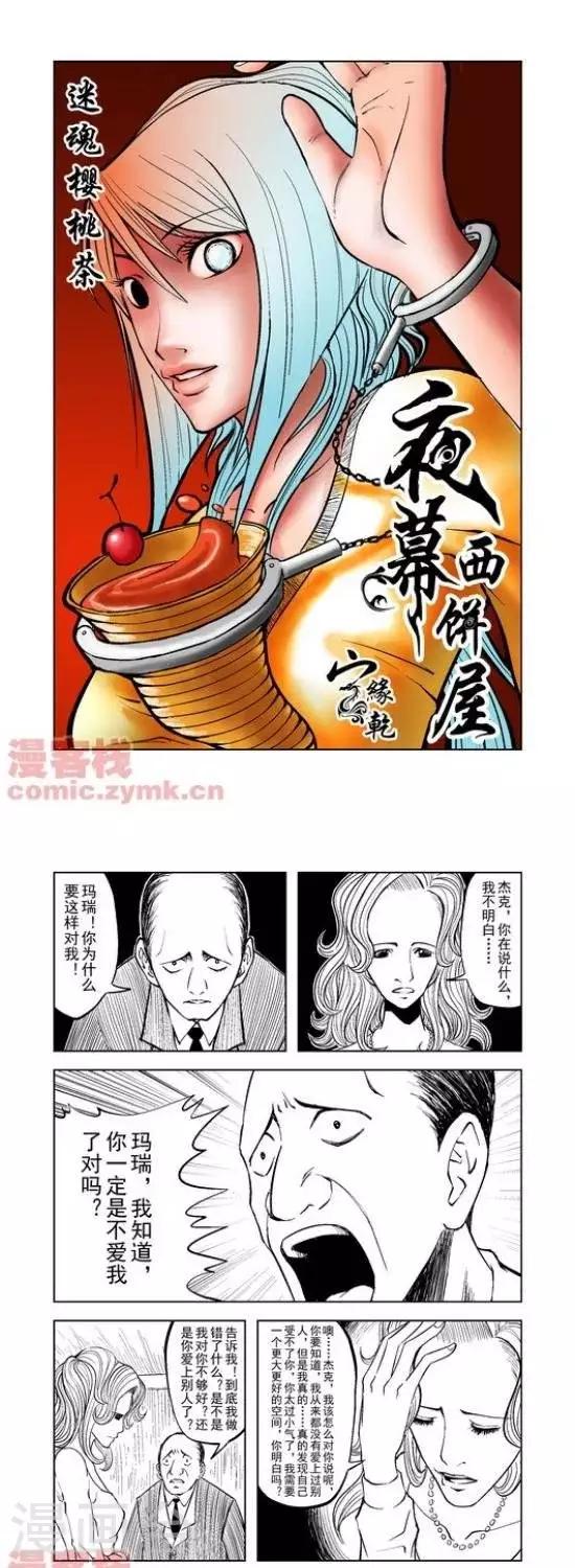 夜幕西饼屋漫画,第29话  第一季291图