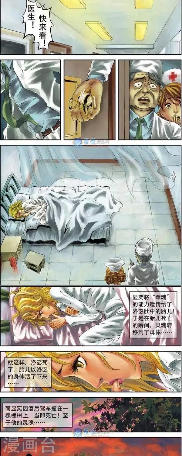 夜幕西饼屋漫画,第34话  第二季11图