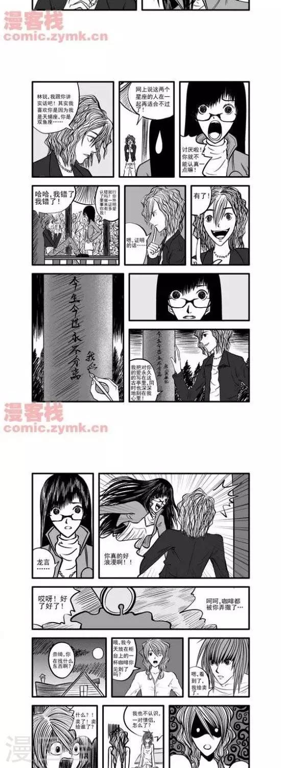 夜幕西饼屋漫画,第14话  第一季142图