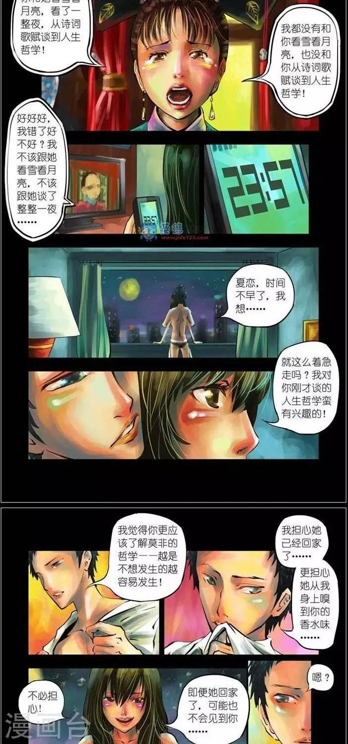 夜幕西饼屋漫画,第35话  第二季22图
