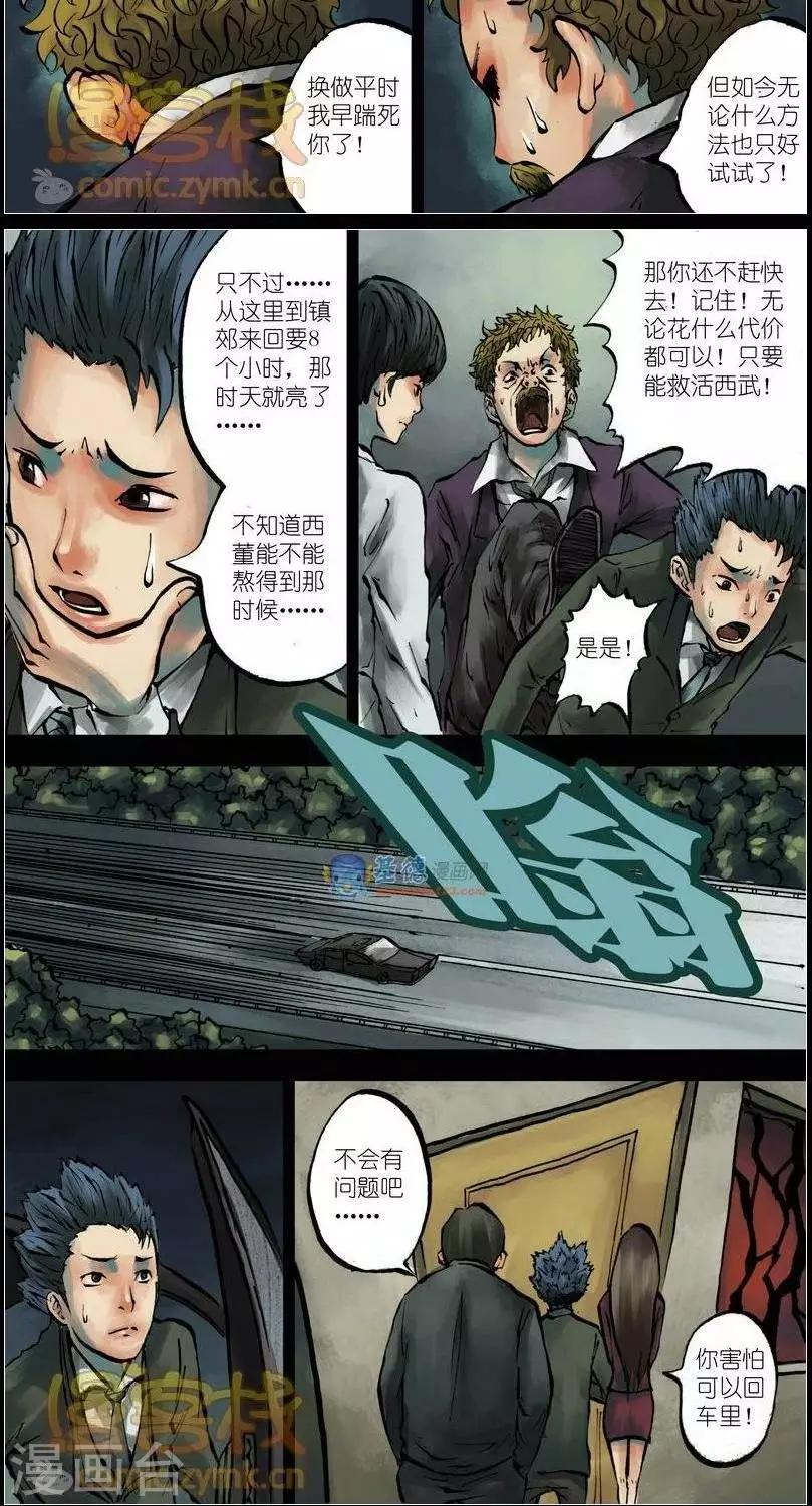 夜幕西饼屋漫画,第37话  第二季42图