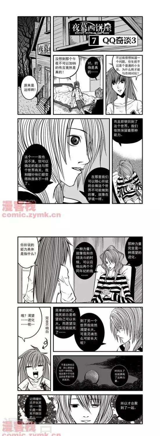 夜幕西饼屋漫画,第19话  第一季191图