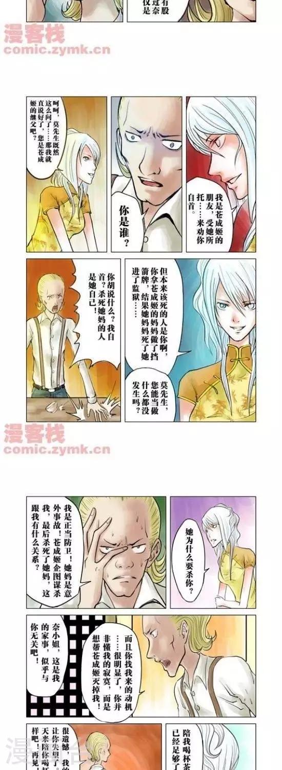 夜幕西饼屋漫画,第32话  第一季321图