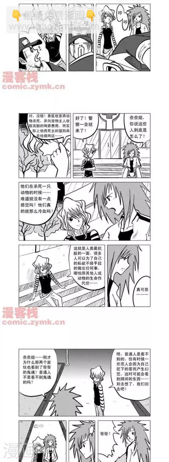 夜幕西饼屋漫画,第4话  第一季41图