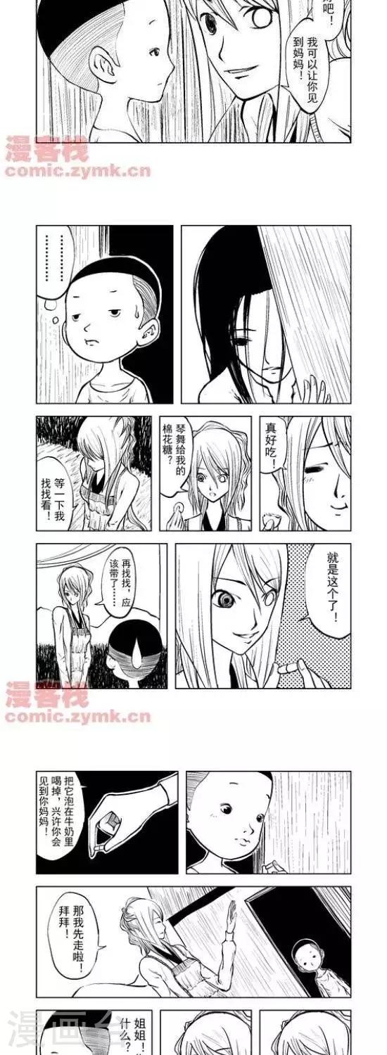 夜幕西饼屋漫画,第27话  第一季272图