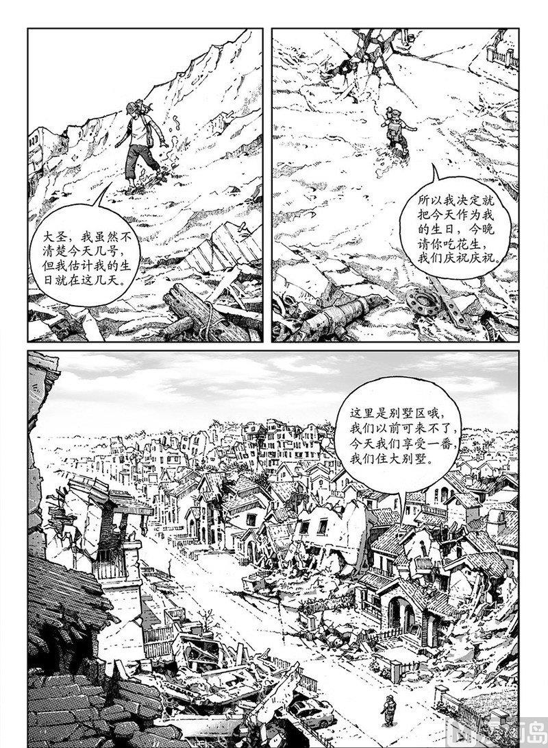 大震不用跑小震跑不了下一句漫画,12 少年的境遇2图