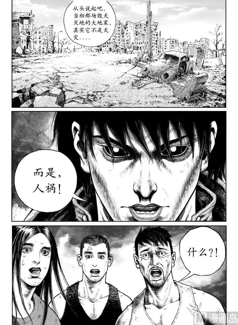 大震跑不掉小震漫画,11 震动之因2图