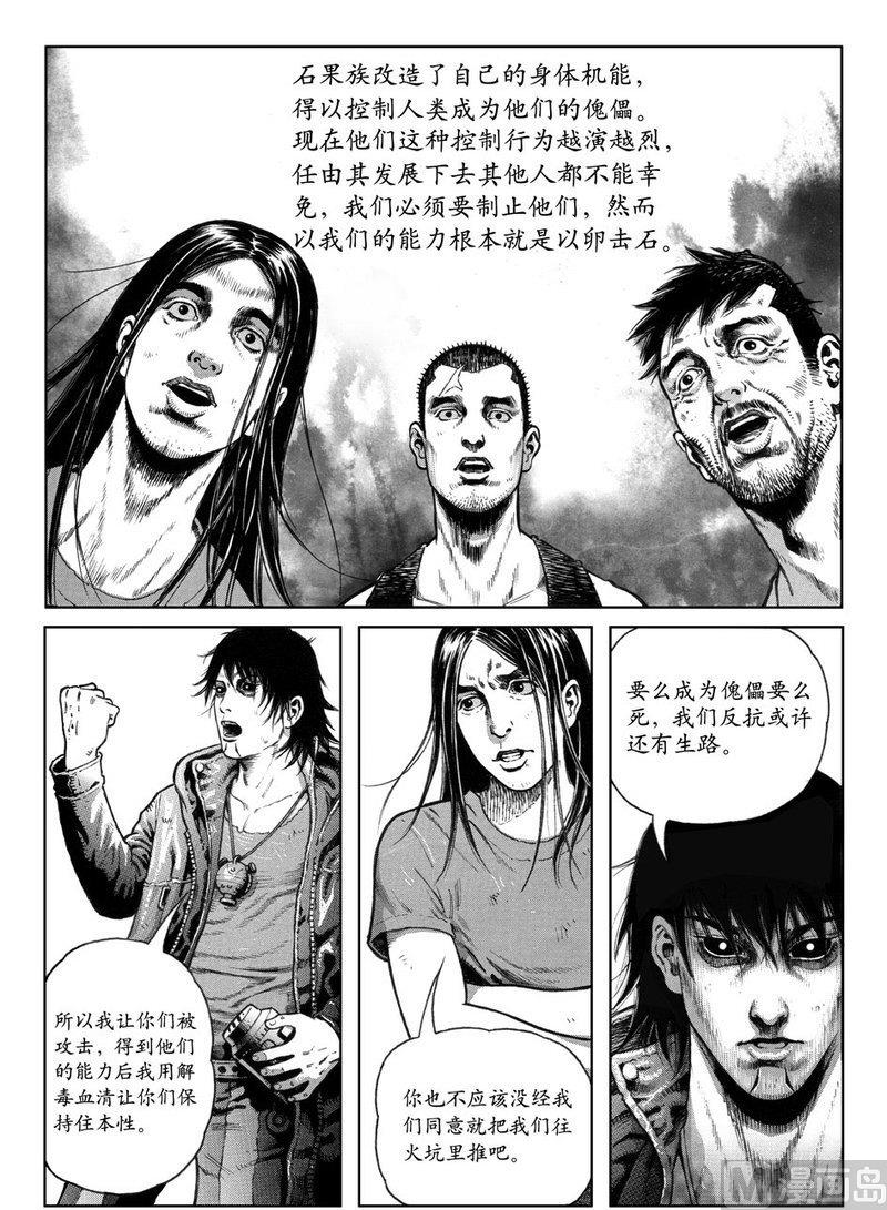 大震荡！集体裁员：5万人面临失业！漫画,11 震动之因1图