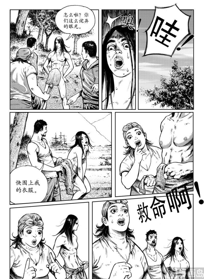 大震阻尼比漫画,8 勇敢面对1图