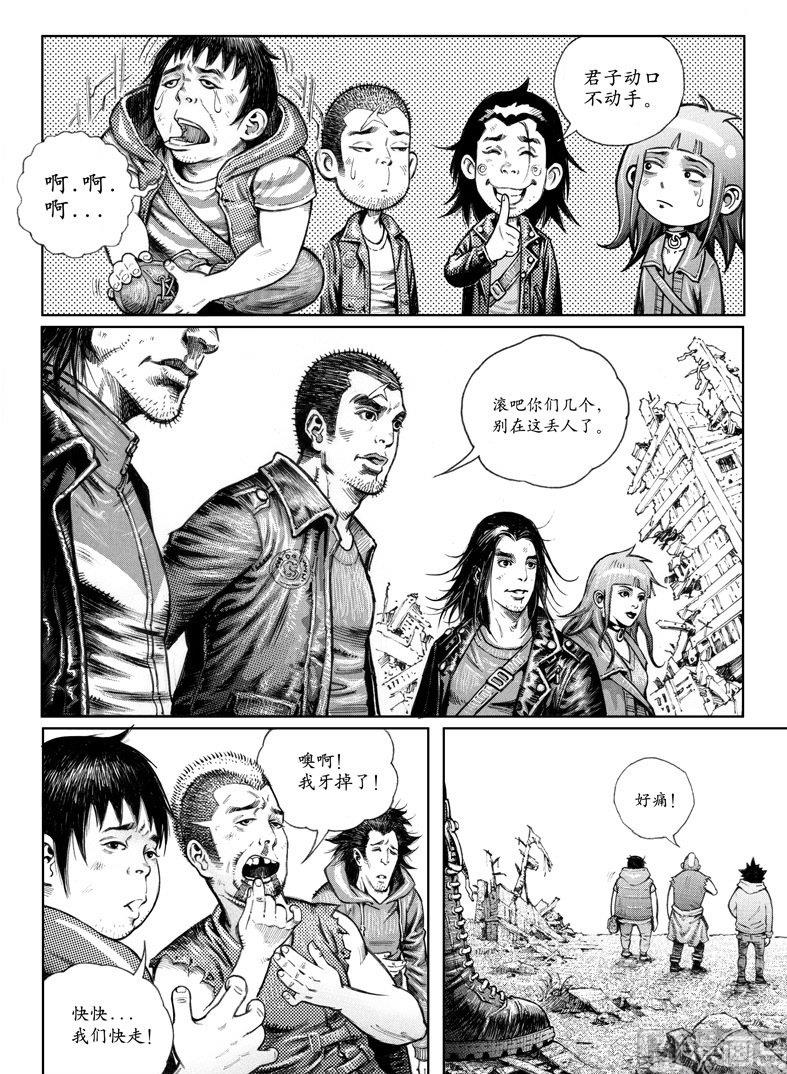 大震烧烤和平路漫画,3 转机或危机2图