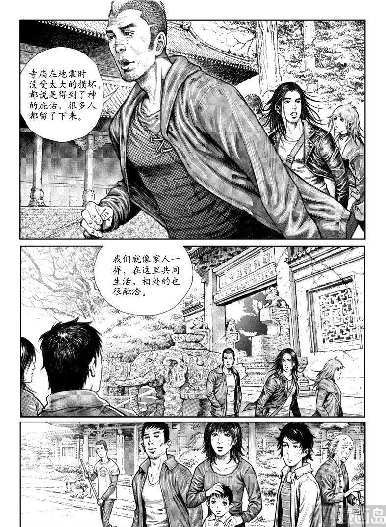 大震穷折腾漫画,4 危机来临1图