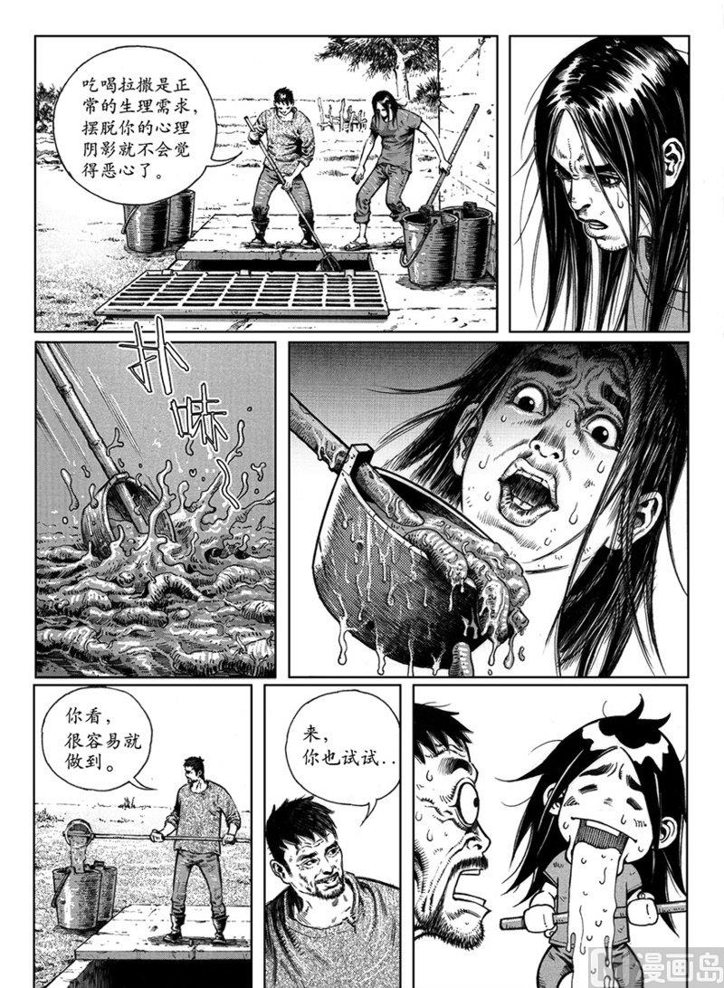 大震荡行情特点漫画,7 危机进逼1图