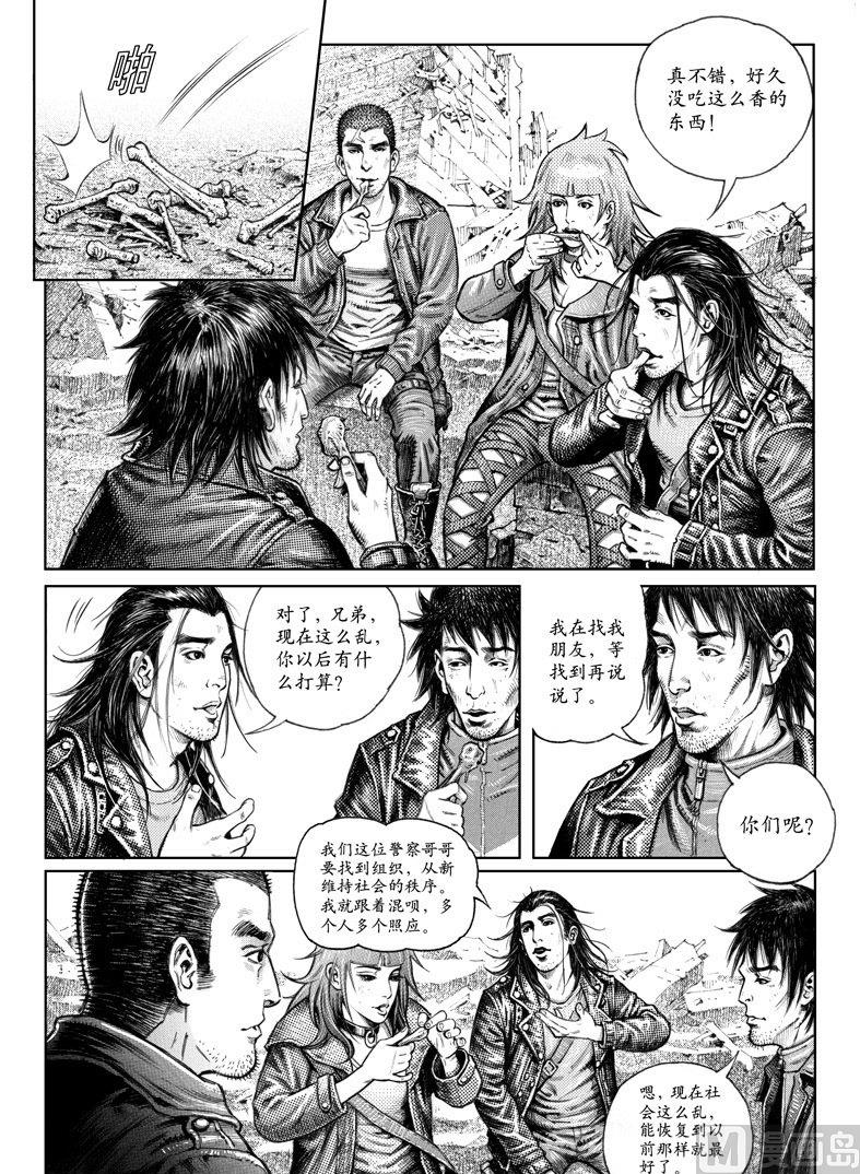 大震烧烤和平路漫画,3 转机或危机2图