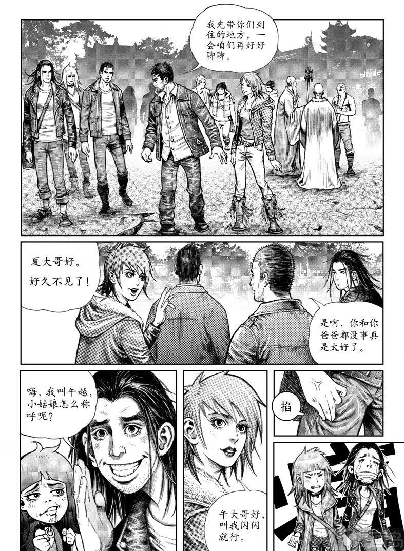 大震荡行情特点漫画,4 危机来临1图