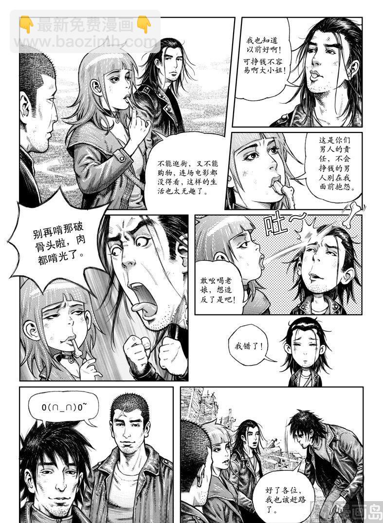 大震烧烤和平路漫画,3 转机或危机2图