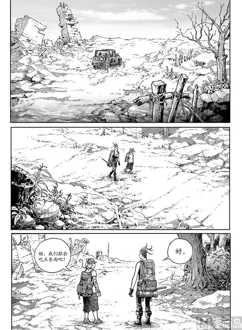 大震动漫画,14 危险的因果1图