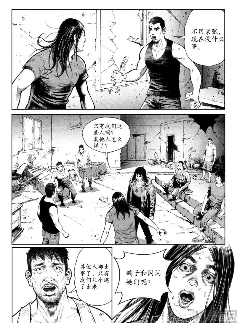 大震动漫画,10 雷风的阴谋1图