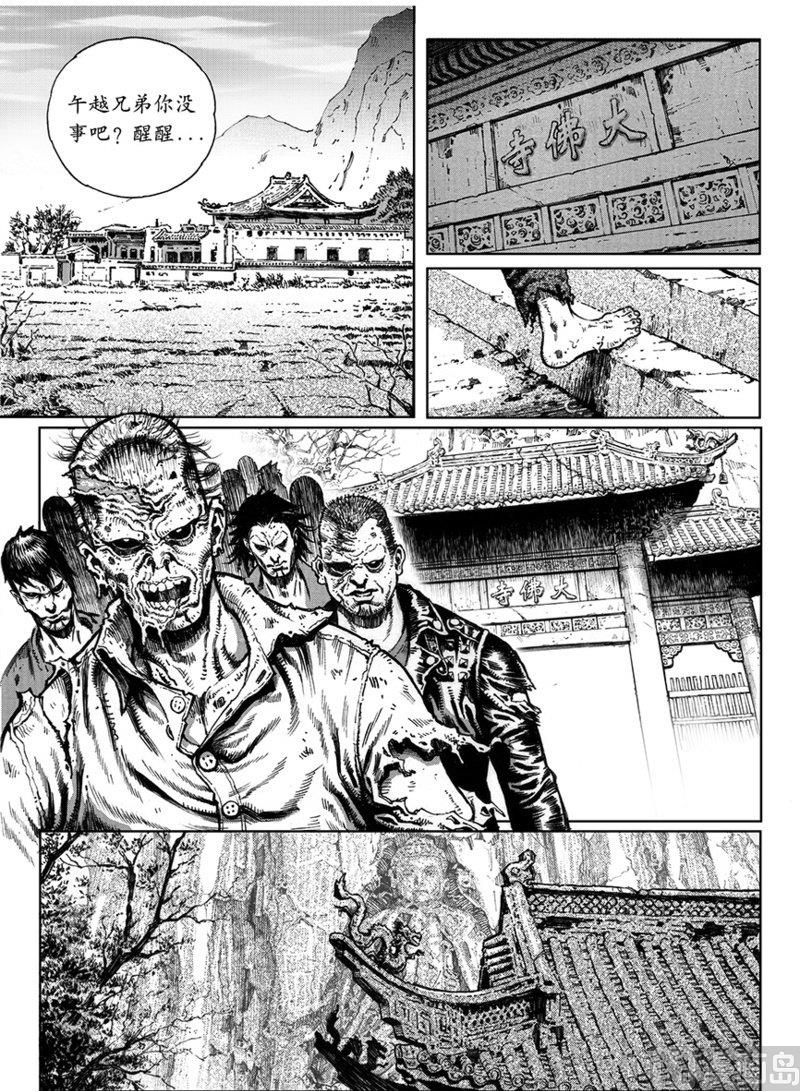 大震荡行情特点漫画,7 危机进逼2图
