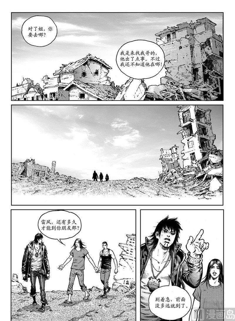 大乐透开奖漫画,13 危险之因2图