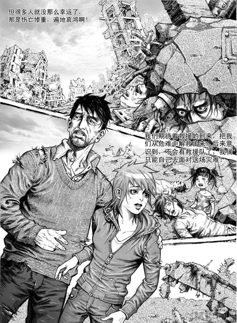 大震荡行情特点漫画,4 危机来临1图