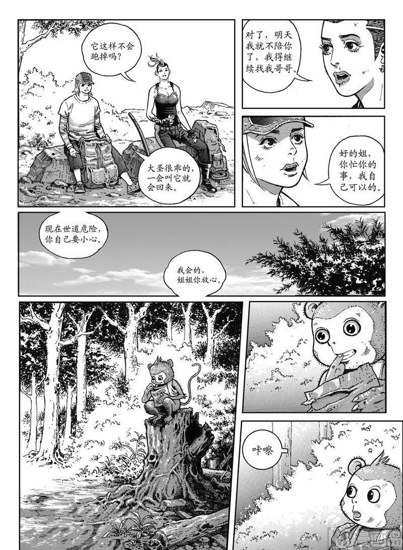 大震烧烤和平路漫画,14 危险的因果2图