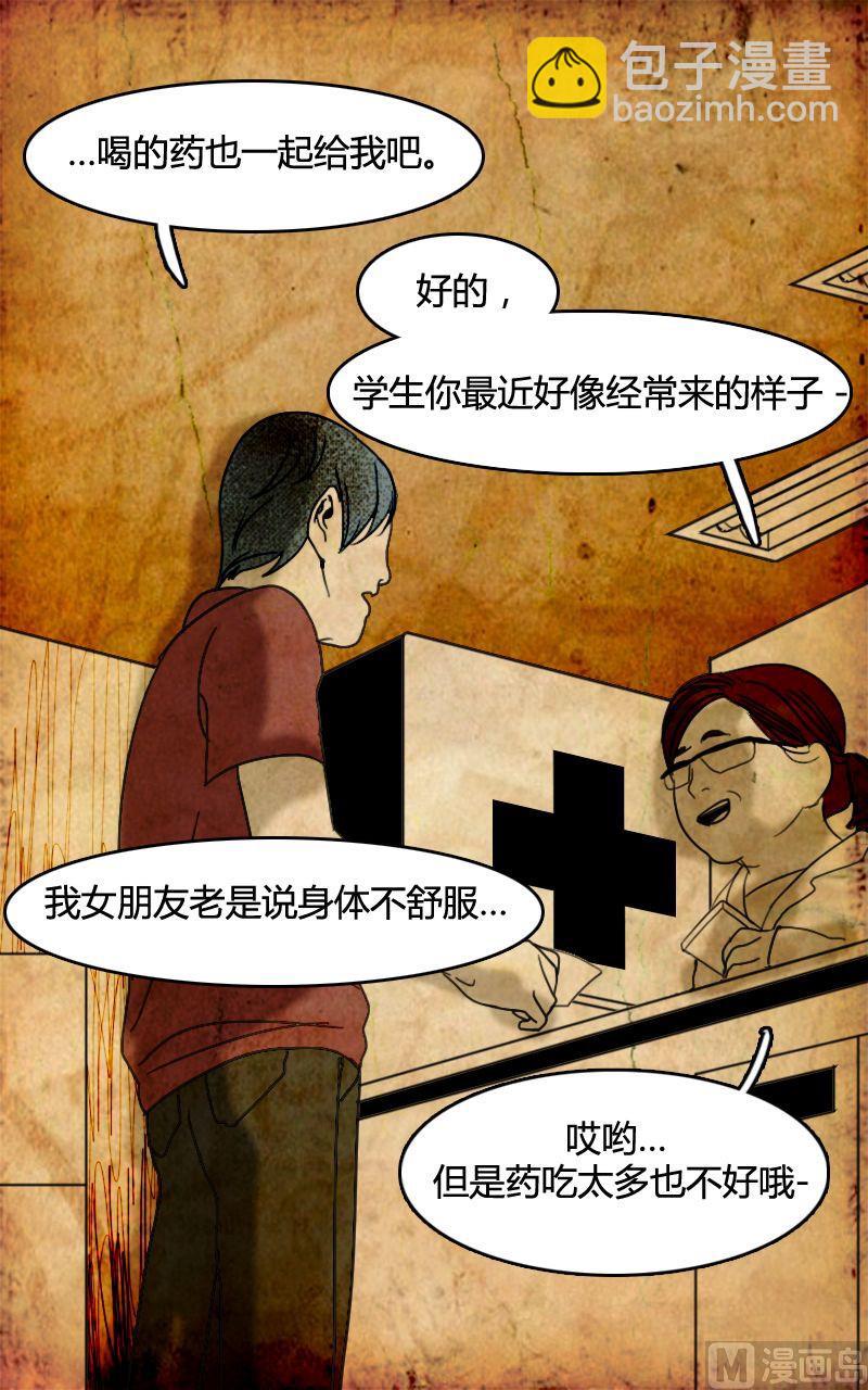 边缘型人格障碍漫画,空虚 第2话 上2图
