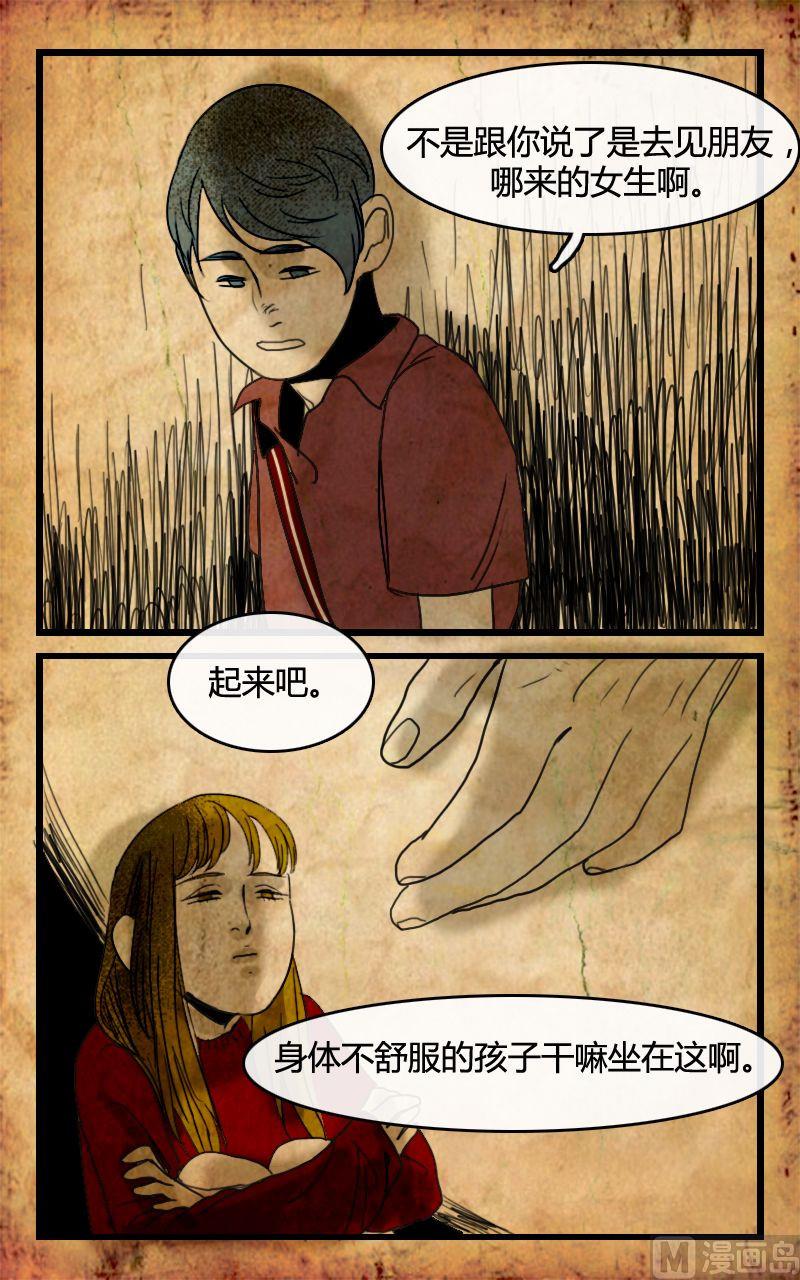 边缘型人格障碍漫画,空虚 第2话 上1图