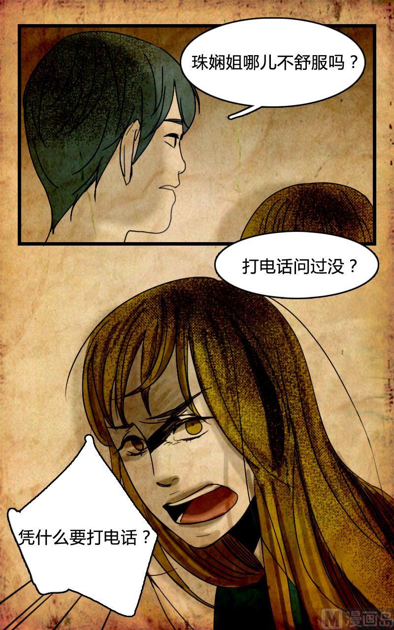 人格障碍系列漫画,空虚 第3话 上2图