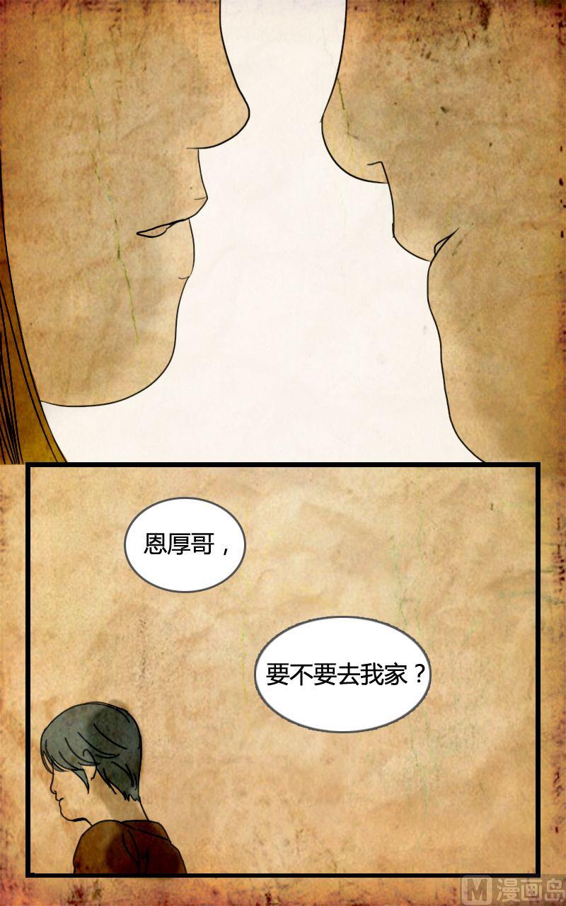 人格障碍系列漫画,空虚 第1话 下1图